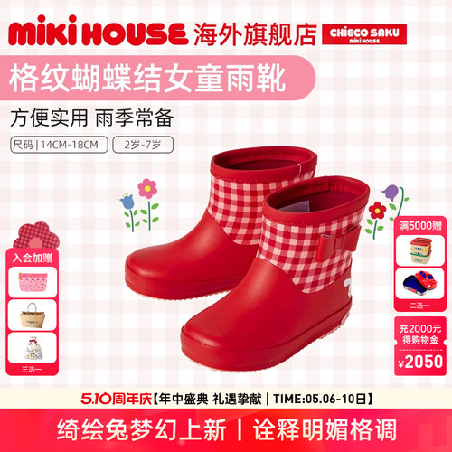 MIKIHOUSE儿童雨靴水鞋宝宝雨鞋女孩靴子防滑防水四季CHIECO SAKU