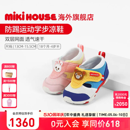 MIKIHOUSE儿童凉鞋包头防踢网面透气户外鞋男女童运动凉鞋夏季新