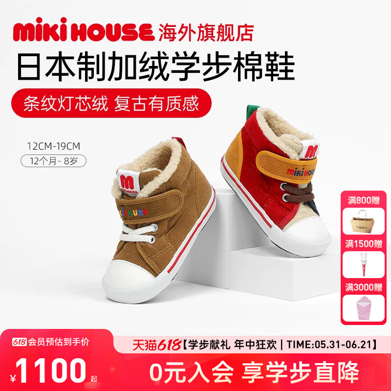 MIKIHOUSE棉鞋儿童冬鞋加绒加厚宝宝鞋日本制法兰绒保暖童鞋冬季