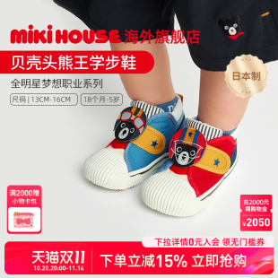 DOUBLEB 贝壳头学步鞋 MIKIHOUSE日本制学步鞋 宝宝防滑熊王男女童鞋