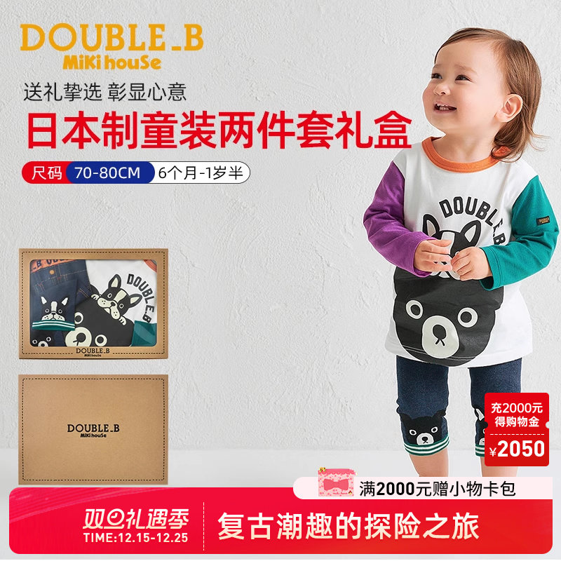 婴儿礼盒MikihouseDouble_B