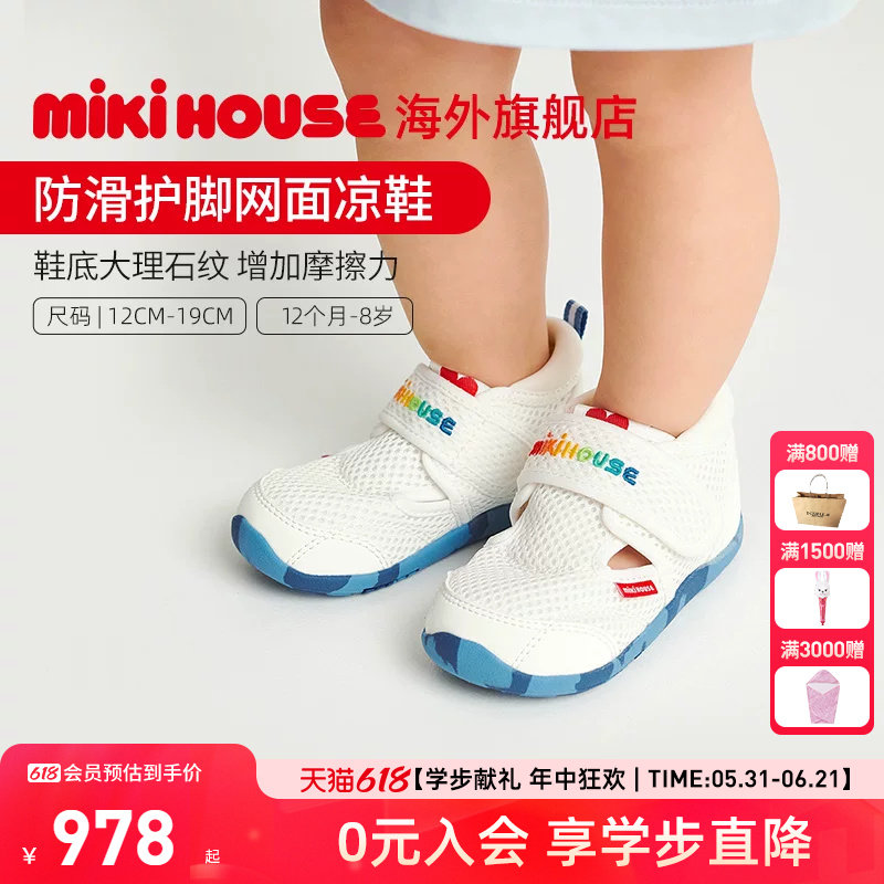 MIKIHOUSE儿童凉鞋夏季双层网面魔术贴男女童鞋防踢护脚宝宝鞋新