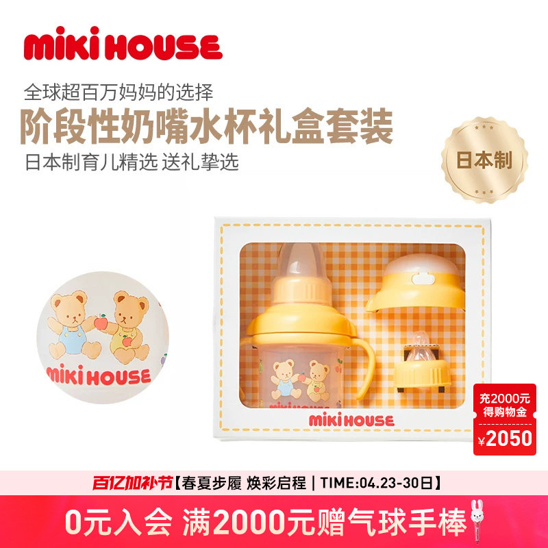 MIKIHOUSE日本制婴儿阶段性奶嘴套装饮水训练水杯儿童新年礼盒