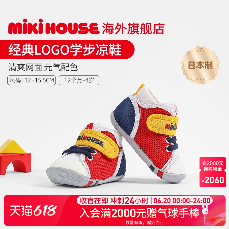 MIKIHOUSE学步凉鞋日本制婴儿鞋男宝宝鞋女宝宝透气网面机能