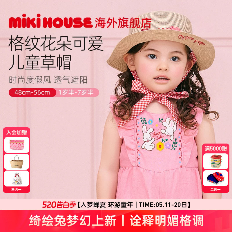 MIKIHOUSE日本制草帽夏季遮阳帽女童宝宝帽子新品CHIEC