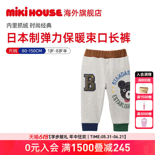 Mikihouse男童女童裤子秋冬经典款内里抓绒日本制束口裤Double_B