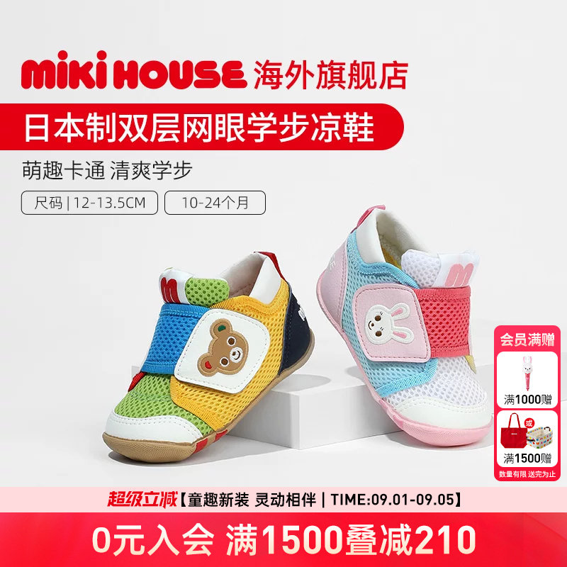 MIKIHOUSE日本制学步凉鞋双层网眼魔术贴可爱萌趣男女童夏季图片