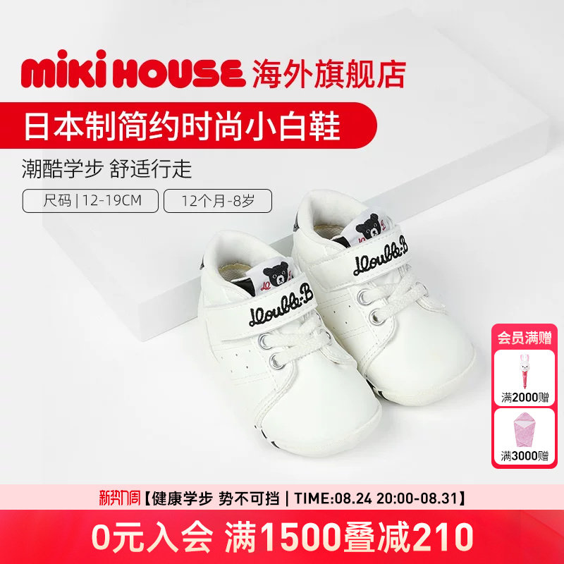MIKIHOUSE学步板鞋宝宝鞋子婴儿鞋日本制幼儿园小白鞋四季DoubleB