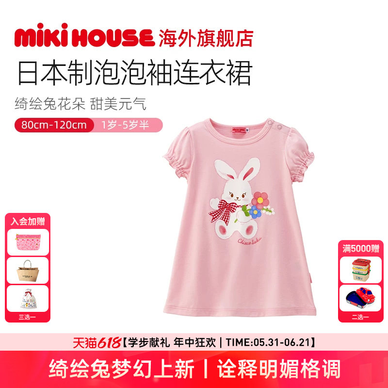 MIKIHOUSE日本制女童连衣裙宝宝裙子绮绘兔儿童裙子夏CHIECO SAKU