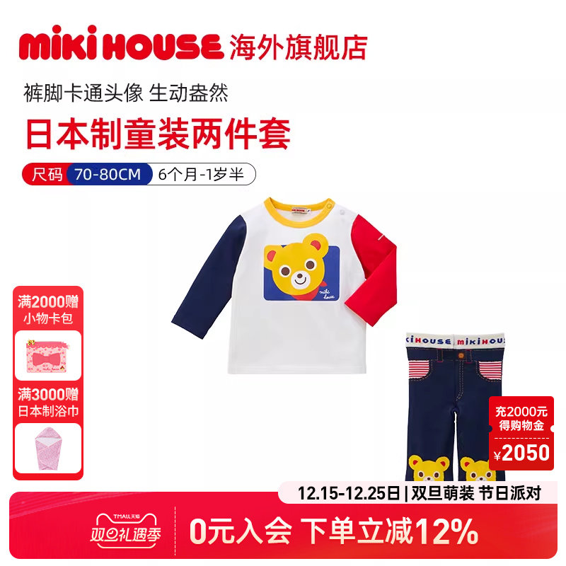 MikihouseDouble_B婴儿礼盒套装