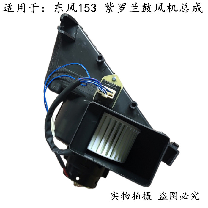 适用紫罗兰鼓风机暖风电机