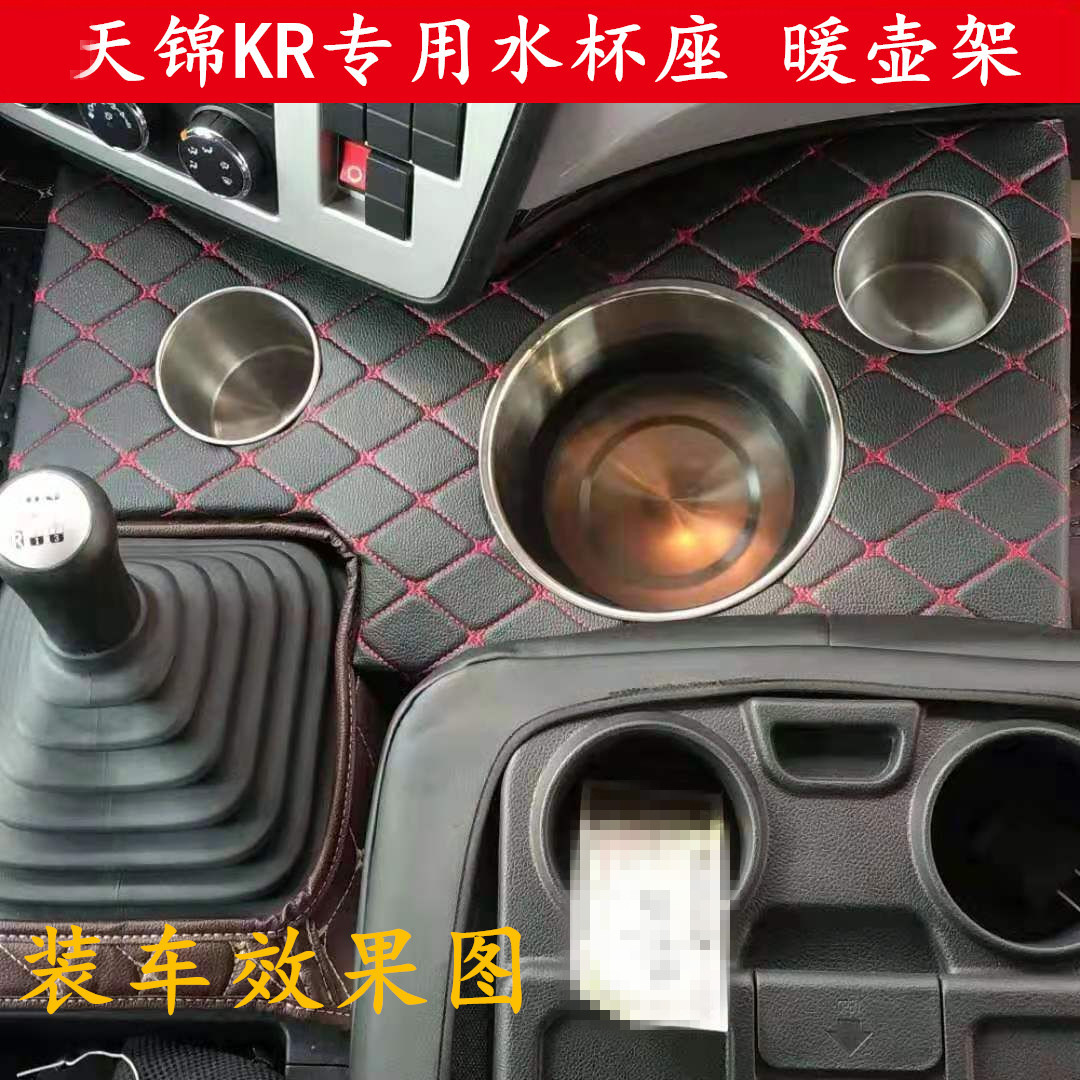 东风天锦kr货车水壶架水杯架