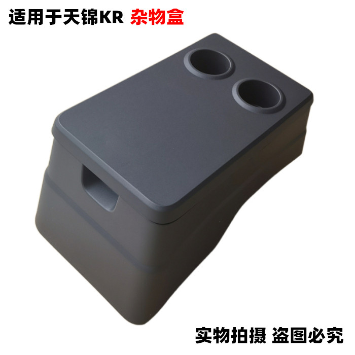 适用天锦KR车载水杯架