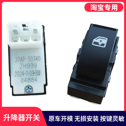 适用于吉利远程E200新能源电动货车驾驶室原装玻璃升降器开关按钮