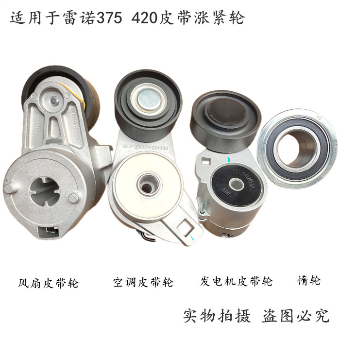 适用于东风天龙雷诺发动机皮带涨张紧轮发电机空调皮带涨张紧惰轮