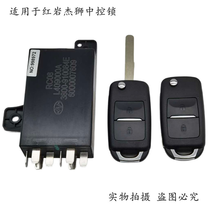 适用于红岩杰狮中控锁中控锁