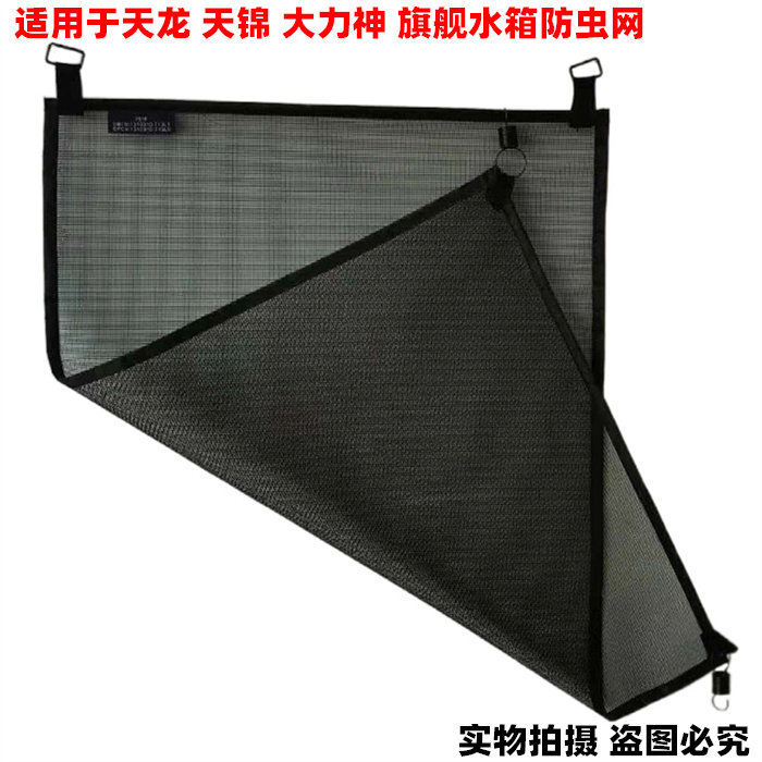 适用东风天龙旗舰水箱防护网