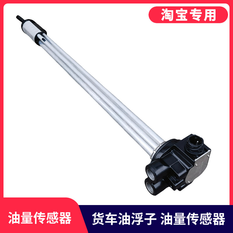 适用于东风天龙KL天锦KRKS旗舰KX货车油箱油浮子油量传感器感应器