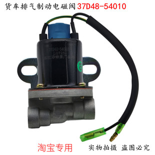 双线大车重汽货车 适用于东风EQ153卡车排气制动电磁阀DH261df251