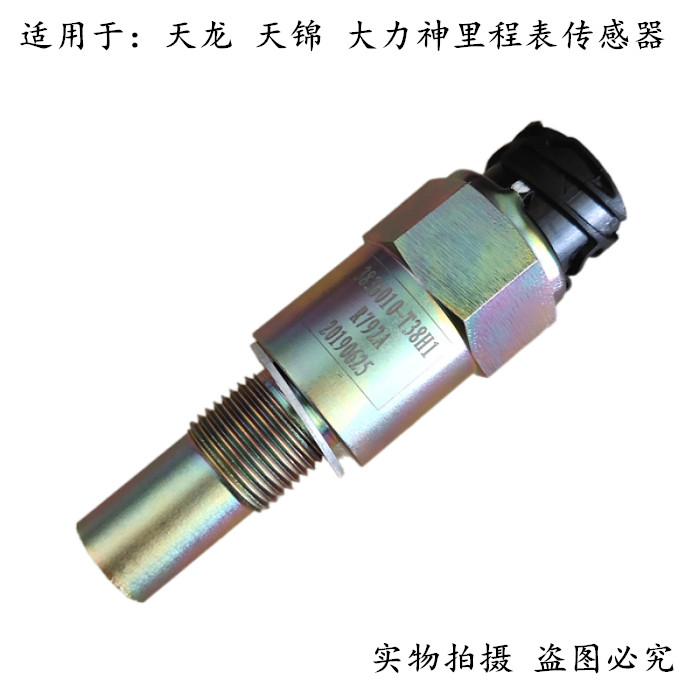 适用东风天龙里程表转速传感器图片