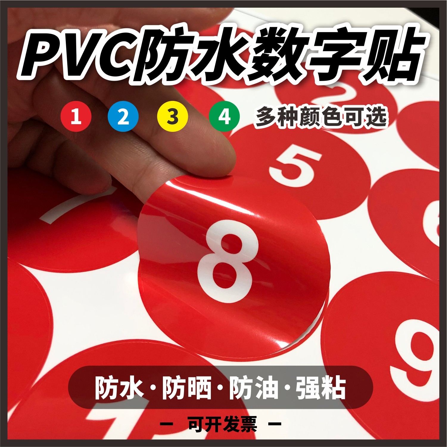 PVC防水不干胶号码贴圆形数字贴纸序号流水编号桌子柜子标签定制,文具电教/文化用品/商务用品,标志牌/提示牌/付款码,淘宝优惠券,粉丝福利购,淘宝优惠卷