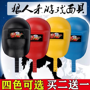 狼人杀订制封眼面具手持桌游防作弊警匪杀人游戏面具 狼人杀面具