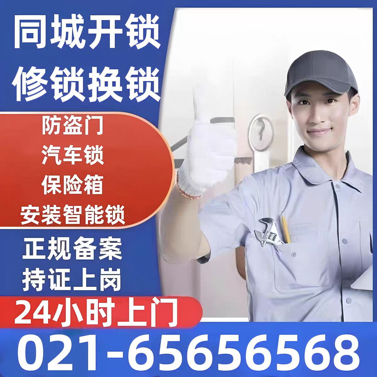 上海上门开锁松江区开锁青浦区开锁奉贤区开锁修锁换锁芯24小时