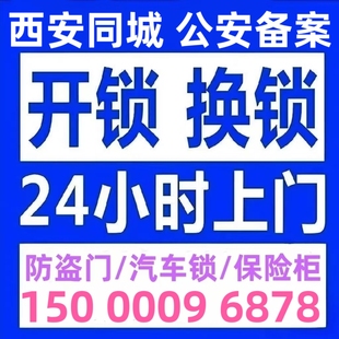 西安开锁修锁防盗门换锁芯西安附近开锁24小时上门开锁火速到达。