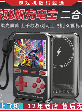 3C认证游戏机充电宝二合一磁吸无线充GBA掌机怀旧街机送男友礼物