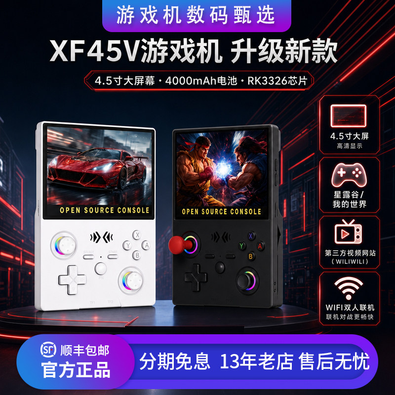 XF45V开源掌机4.5寸屏幕PSP主机图片