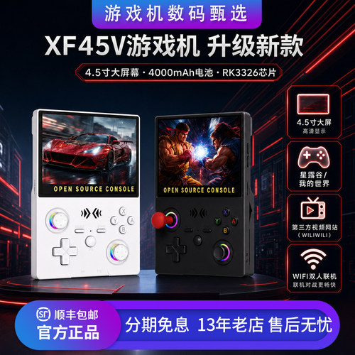 XF45V开源掌机4.5寸屏幕PSP主机