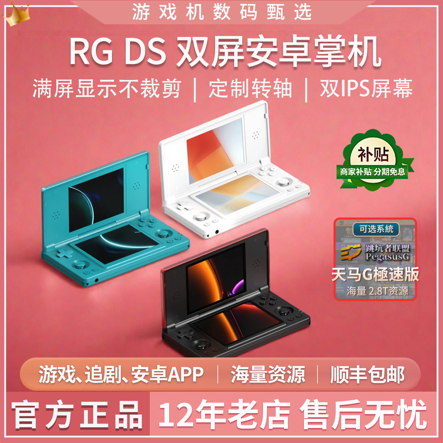 ANBERNIC安伯尼克RG DS双屏安卓掌机NDS怀旧复古双系统开源游戏机