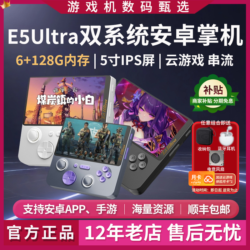 风火小子E5ultra双系统安卓掌机