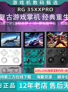 ANBERNIC安伯尼克RG35XXPRO开源掌机周哥PSP游戏机街机连电视送礼