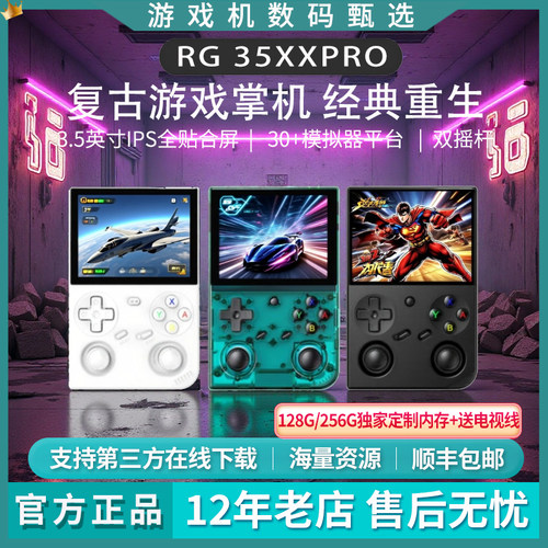 安伯尼克RG35XXPRO游戏机掌机