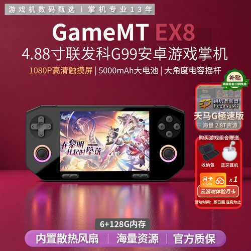 EX8双系统安卓掌机E5ultra升级版