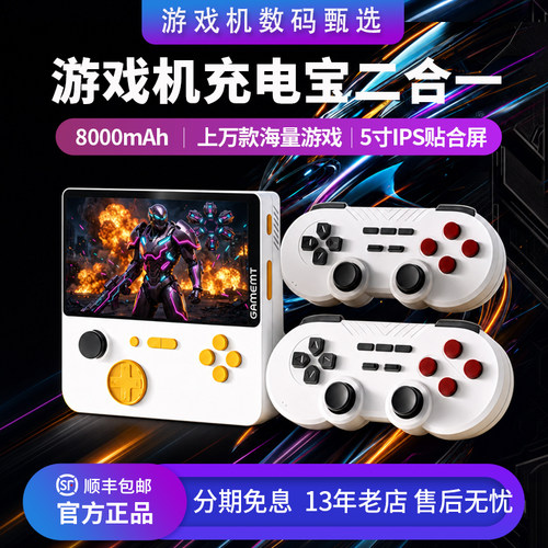 风火小子E5游戏机掌机三国战记