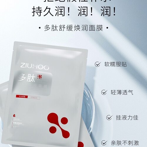 植后多肽舒缓焕润面膜深层补水舒缓修护敏感肌泛红痘肌实体正品保