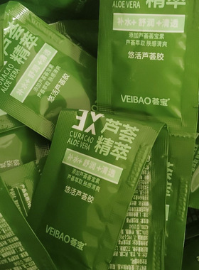 荟宝3x优活芦荟胶小样3g聚能荟修护3X旅行装20小包试用装实体正品