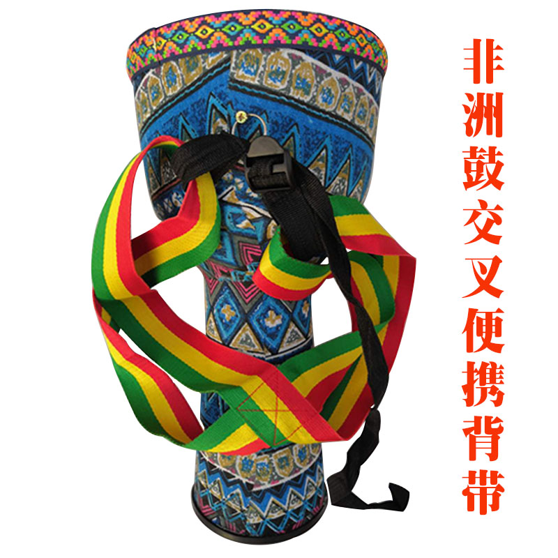 非洲鼓背带儿童双肩鼓带成人表演背带成人便携式背带鼓带交叉鼓带