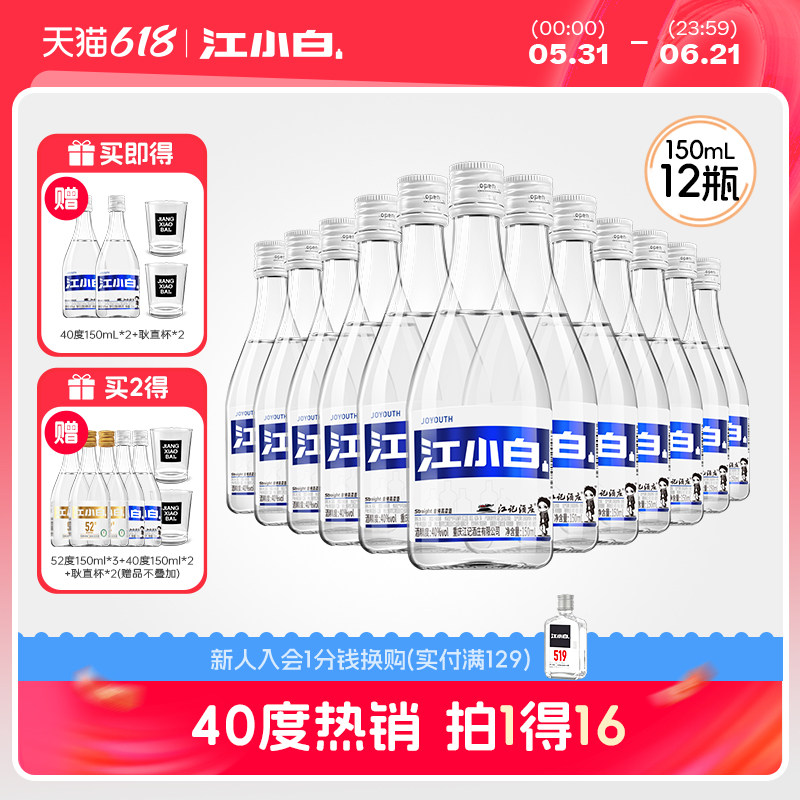江小白高粱酒清香型白酒小瓶整箱纯粮食酒40度150mL*12瓶官方正品