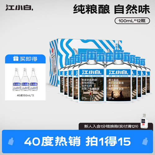 江小白表达瓶40度100ml*12瓶箱装高粱酒白酒清香酒小瓶纯粮食酒 - 封面