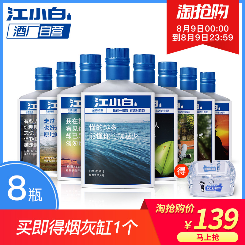 ½Ð¡°×¹ú²ú°×¾ÆÁ¸Ê³¾Æ¸ßÁ»¾Æ45¶È125ml*8Æ¿¼ÓÁ¿ÕûÏä×°