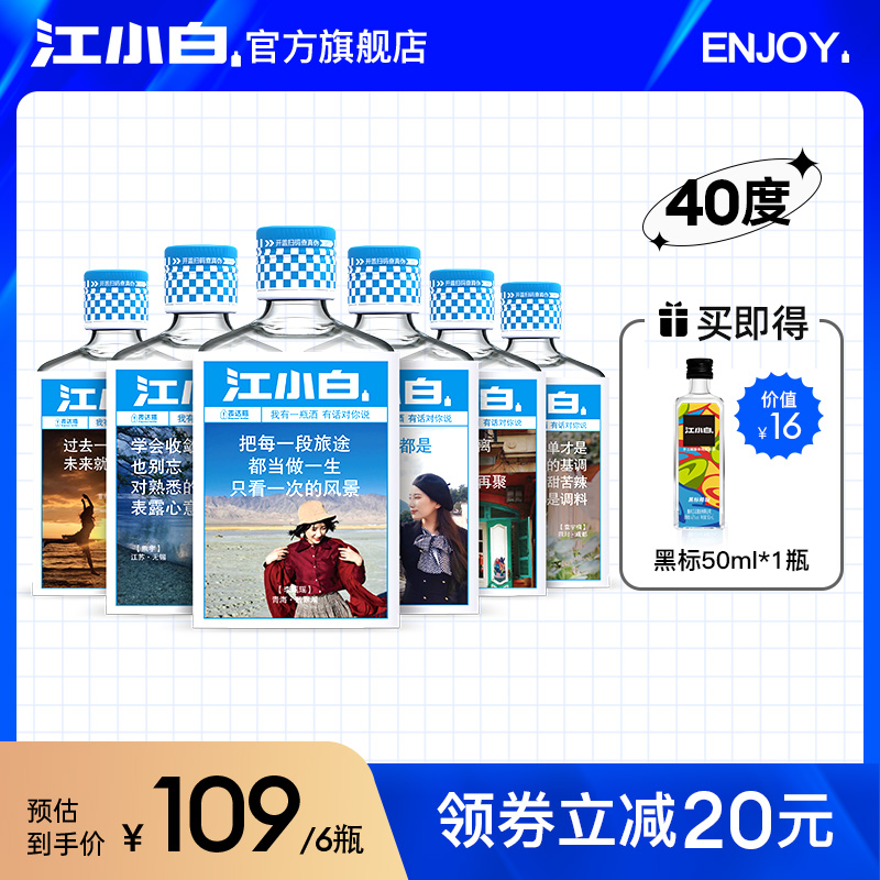 江小白40度100ml*6瓶高粱酒纯粮食酒白酒小瓶装酒清香型官方正品