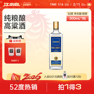 江小白金盖52度500ml单瓶口粮酒高度白酒高粱酒纯粮食酒清香酒
