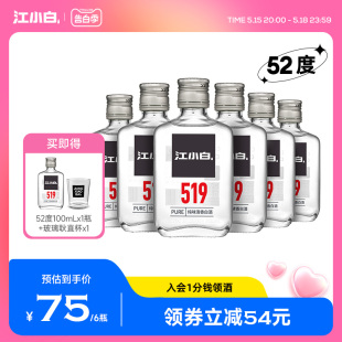 江小白52度100ml*6瓶高粱酒高度小瓶装酒纯粮食清香型白酒519系列