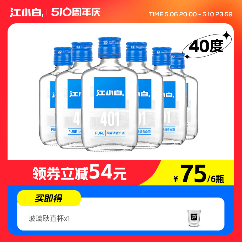 江小白40度100ml*6瓶高粱酒纯粮食酒白酒小瓶酒清香酒箱装正品-封面