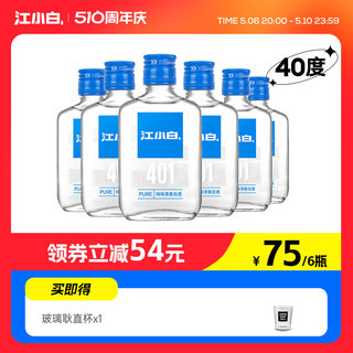 江小白40度100ml*6瓶高粱酒纯粮食酒白酒小瓶酒清香酒箱装正品