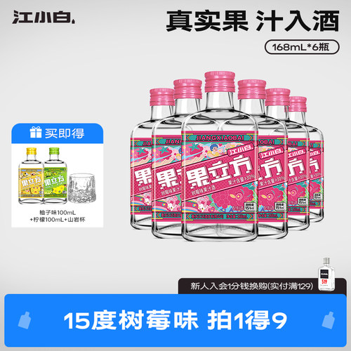 【新口味】江小白果立方168mL*6瓶树莓味低度微醺甜酒果酒果汁酒