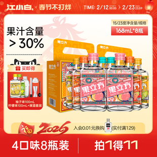江小白果立方果酒168ml*8瓶多口味装酒酿女士微醺低度甜酒果汁酒